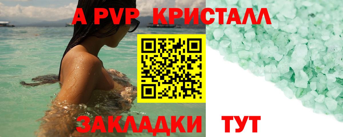 А ПВП кристаллы Нижний Новгород