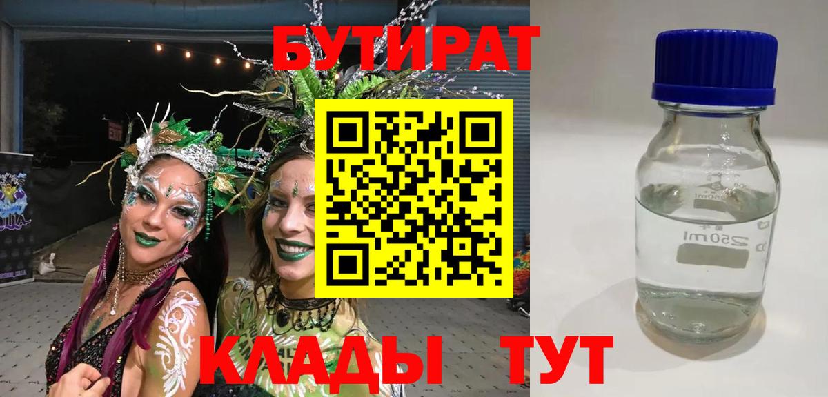 Бутират BDO 33% Нижний Новгород