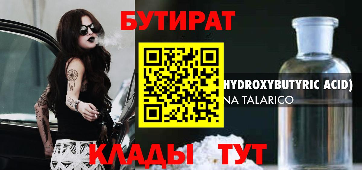 Нижний Новгород  Бутират  Вход с VPN  Бутират 1.4BDO 