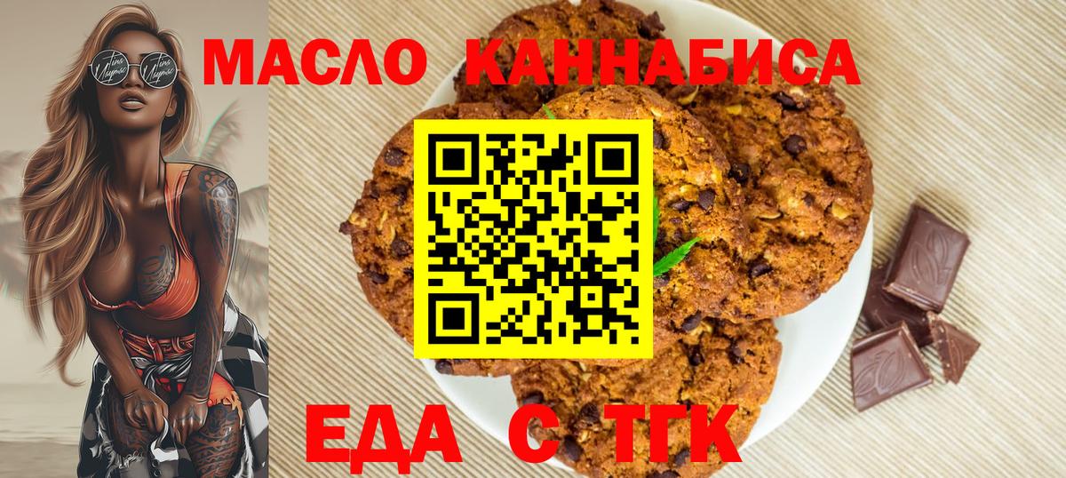 Нижний Новгород  Печенье с ТГК конопля  Вход с VPN 