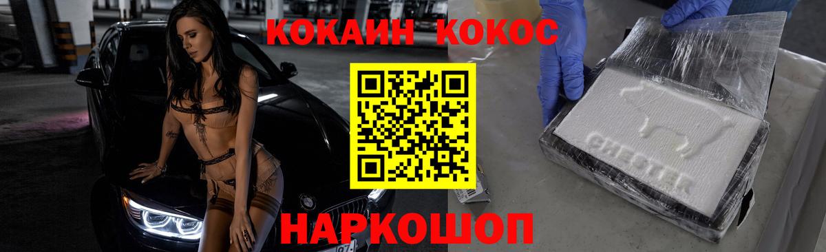 Нижний Новгород  продажа наркотиков  Вход с VPN  COCAIN FishScale 