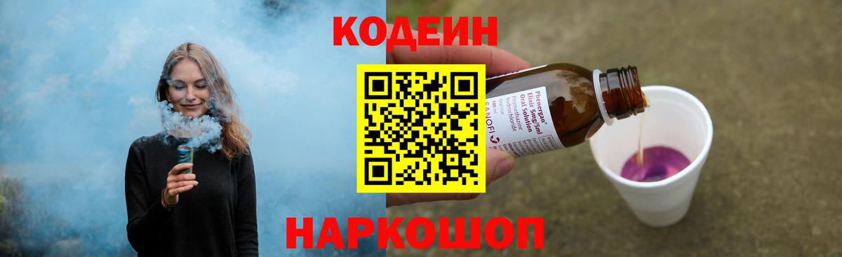 Кодеин Purple Drank  что такое   Кодеин напиток Lean (лин)  Нижний Новгород  Вход с VPN 