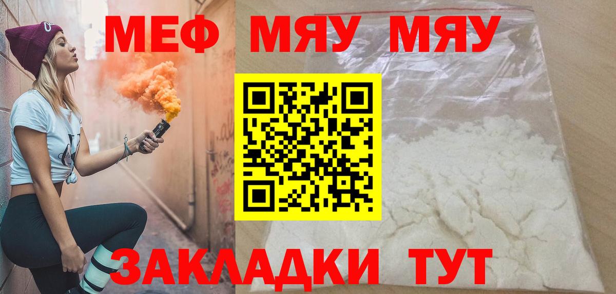 Меф мяу мяу  Меф мука  даркнет сайт  МЯУ-МЯУ  Вход с VPN  Нижний Новгород 