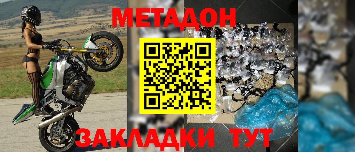 Нижний Новгород  МЕТАДОН VHQ  Метадон methadone  Вход с VPN 
