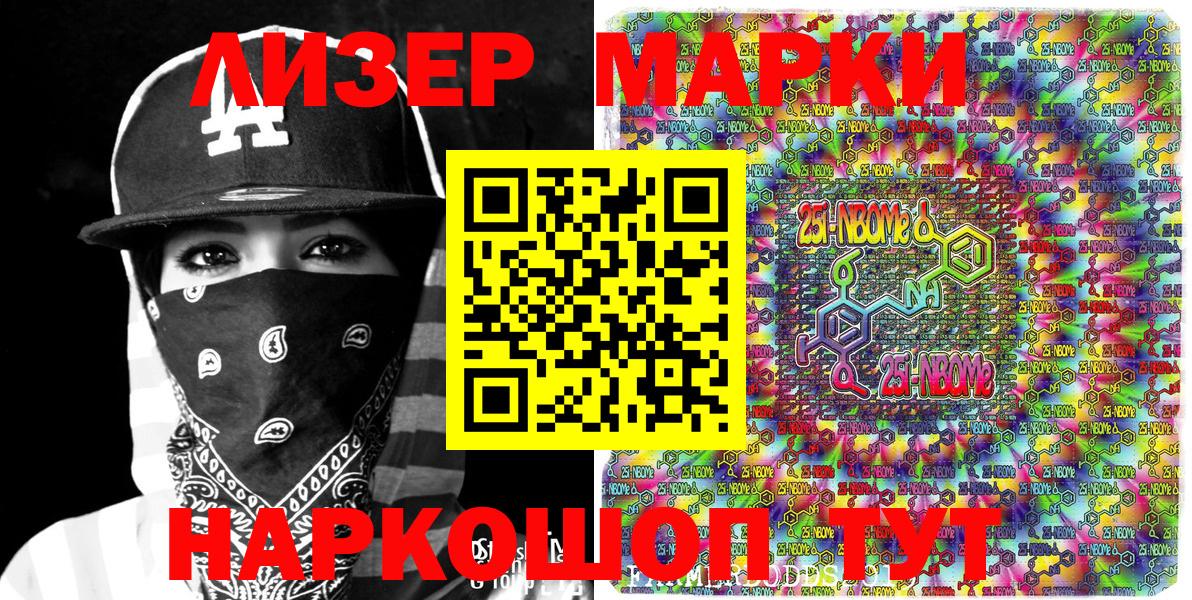 Нижний Новгород  Наркотические марки  Вход с VPN  Марки NBOMe 1500мкг 